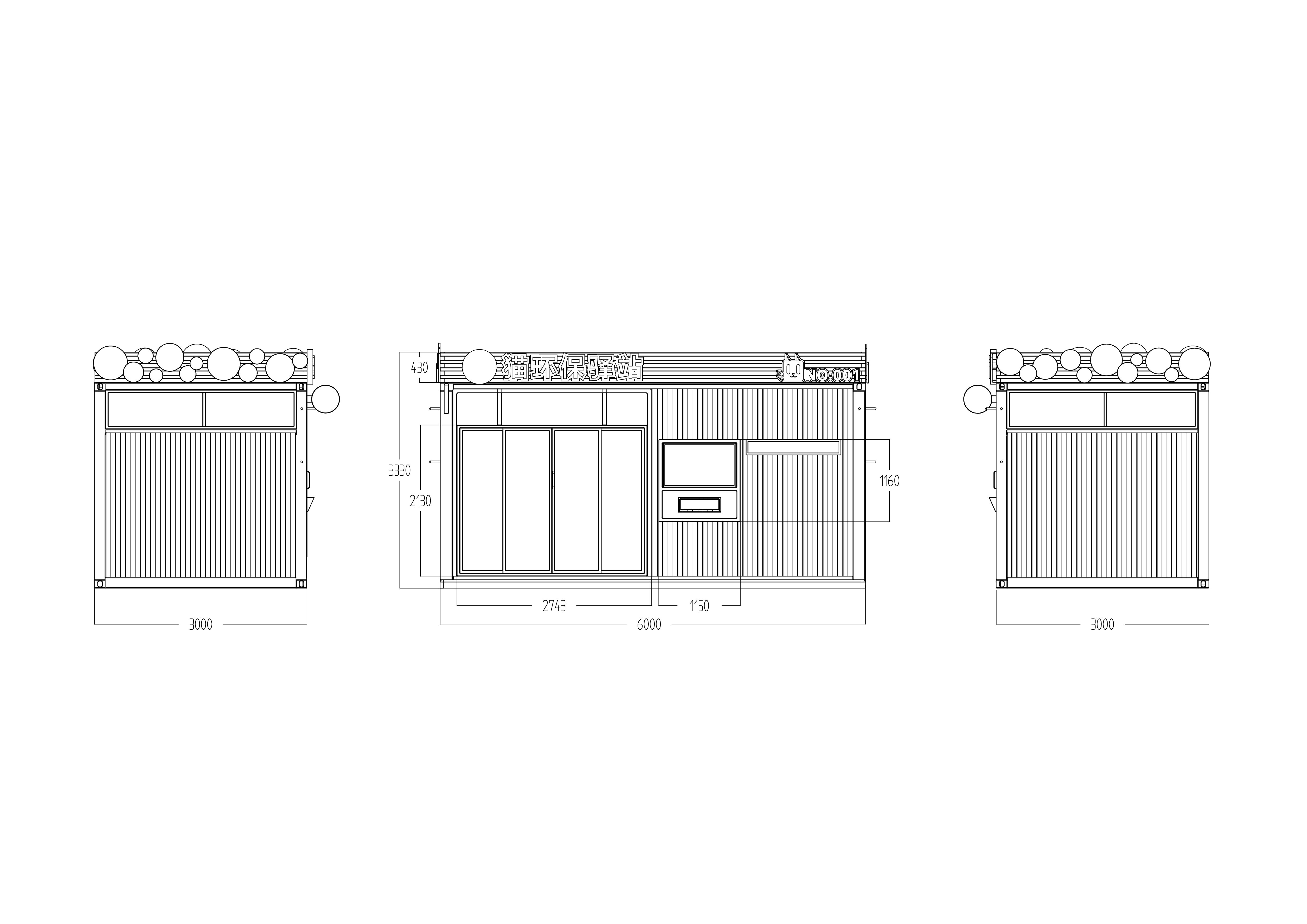 環保驛站尺寸圖